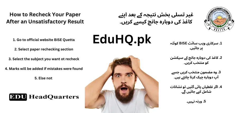BISE Quetta Board 9th class result 2025 7 How to Recheck Your Paper After an Unsatisfactory Result
