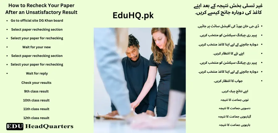 BISE DG Khan Board 9th Class Result 2025 3 How to Recheck Your Paper After an Unsatisfactory Result