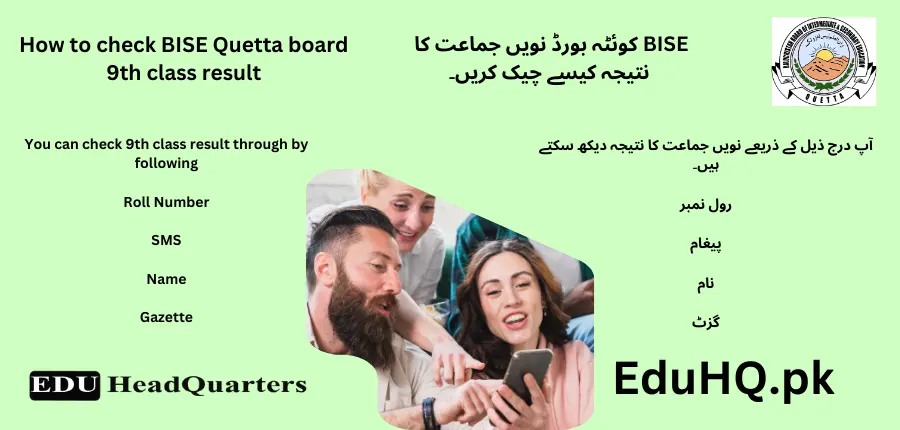 BISE Quetta Board 9th class result 2025 2 How to check BISE Quetta board 9th class result
