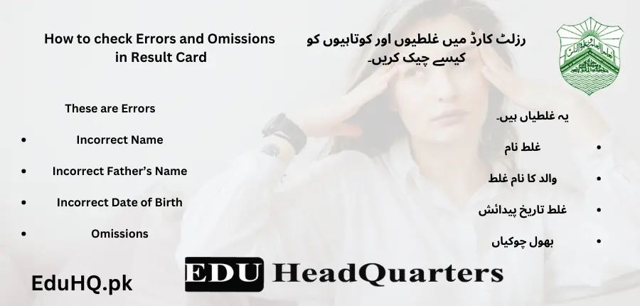 How to check Errors and Omissions in Result Card