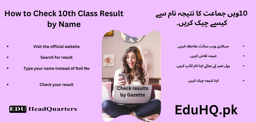 How to Check 10th Class Result by Name How to Check 10th Class Result by Name