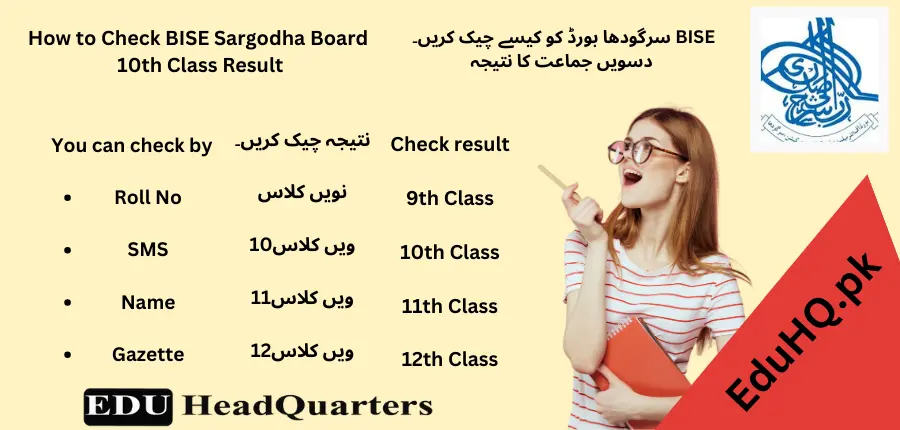 How to Check BISE Sargodha Board 10th Class Result How to Check BISE Sargodha Board
10th Class Result